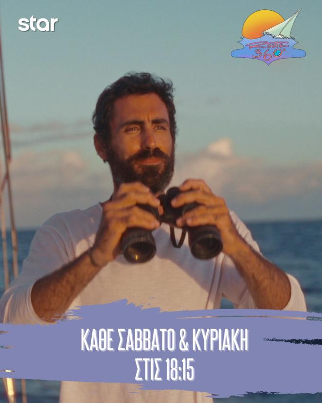 Ο Γιάννης Αποστολάκης είναι ο... καπετάνιος του ROUTE 360