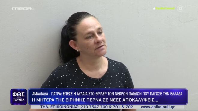 «Η Ειρήνη ζήλευε και την αναπνοή της. Δεν περίμενα ότι θα γινόταν φόνισσα»