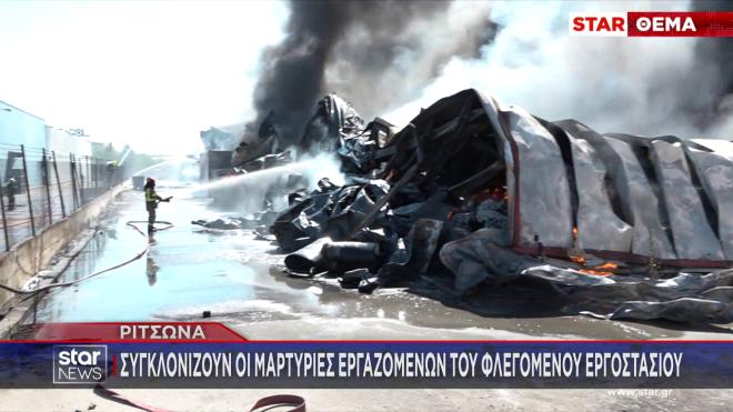 Φωτιά σε εργοστάσιο πλαστικών στη Ριτσώνα- 112: «Επικίνδυνοι καπνοί»