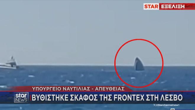 Λέσβος: Στιγμιότυπο από τη βύθιση σκάφους της Frontex 