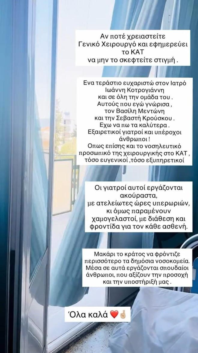 Η ανάρτηση της Ντόρας Μακρυγιάννη