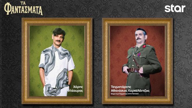 Αυτά είναι «Tα Φαντάσματα» που θα... στοιχειώνουν τα βράδια μας!