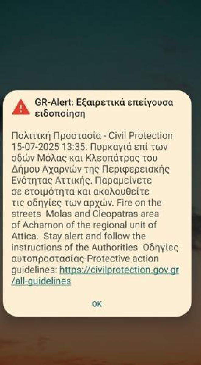 Φωτιά τώρα στις Αχαρνές