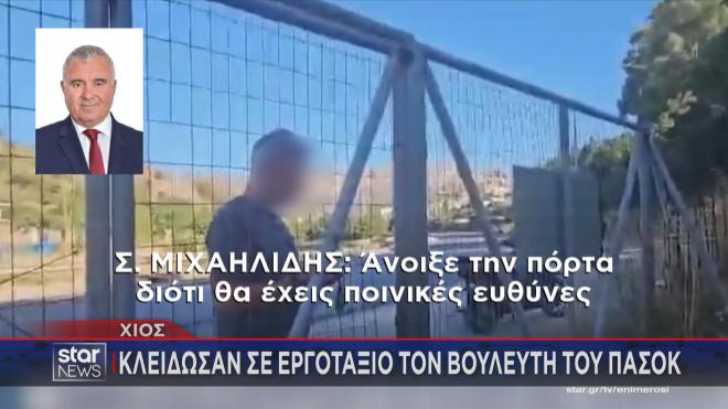 Ο βουλευτής του ΠΑΣΟΚ ενώ ζητά να του ανοίξουν την πόρτα στο εργοτάξιο  