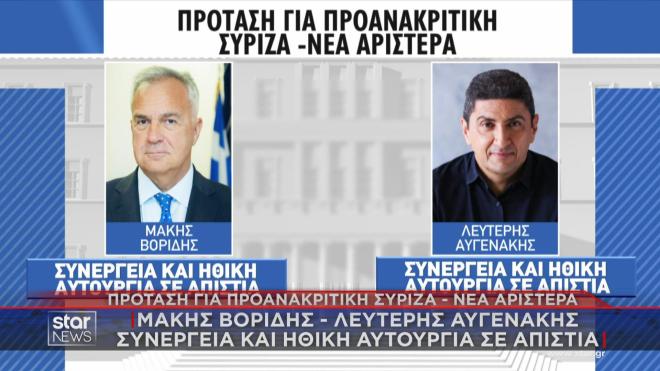 Η πρόταση ΣΥΡΙΖΑ - Νέας Αριστεράς για τη σύσταση προανακριτικής επιτροπής 