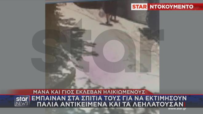 Η 42χρονη και ο 25χρονος φεύγοντας με τη λεία τους από σπίτι       