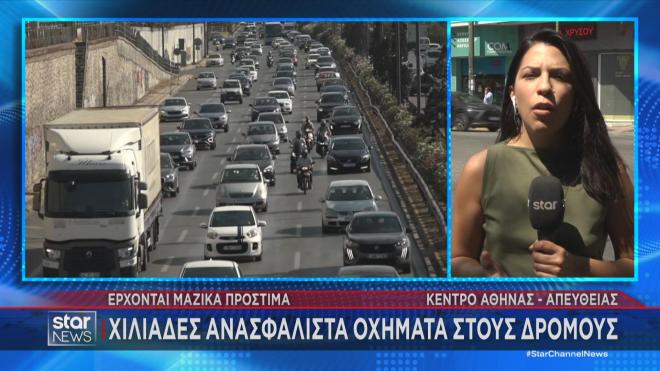 Χιλιάδες ανσσφάλιστα οχήματα κυκλοφορούν στους δρόμους  