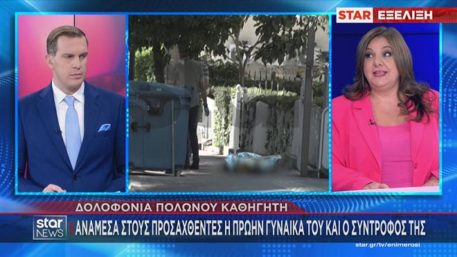 Το ρεπορτάζ της Κατερίνας Μαστραντωνάκη στο δελτίο ειδήσεων του Star για τη δολοφονία στην Αγία Παρασκευή  