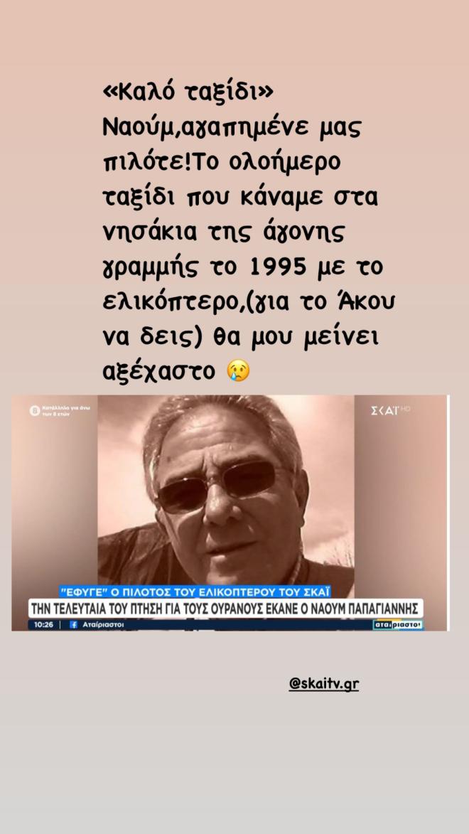 Χρήστος Φερεντίνος: «Kαλό ταξίδι»- Η συγκινητική ανάρτηση