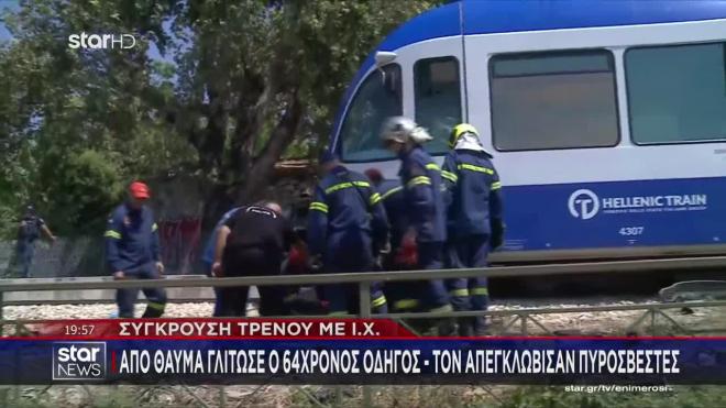Πάτρα: Βίντεο με τη στιγμή της σύγκρουσης του τρένου με το ΙΧ