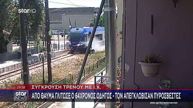 Πάτρα: Βίντεο με τη στιγμή της σύγκρουσης του τρένου με το ΙΧ