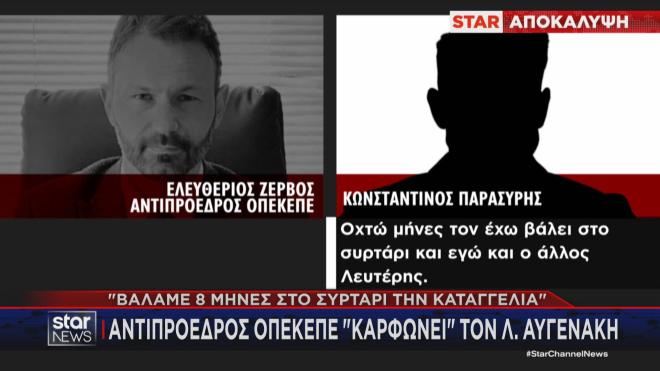 Οι αναφορές Παρασύρη σε καταγγελίες στο συρτάρι  