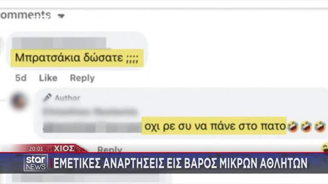 Χίος: Σκηνικό βίας & ντροπής σε πρωτάθλημα πόλο με 12χρονα παιδιά
