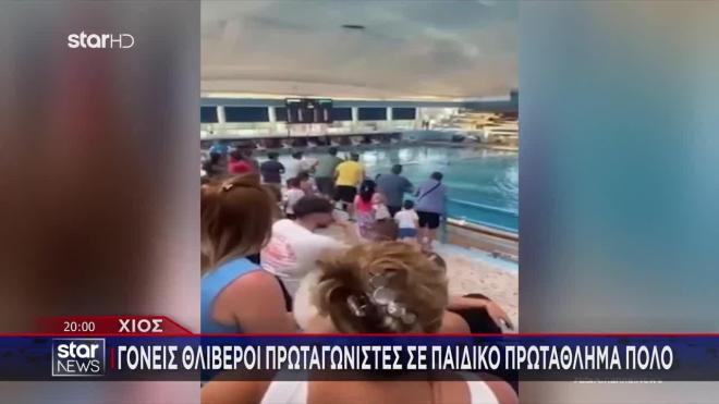 Χίος: Σκηνικό βίας & ντροπής σε πρωτάθλημα πόλο με 12χρονα παιδιά