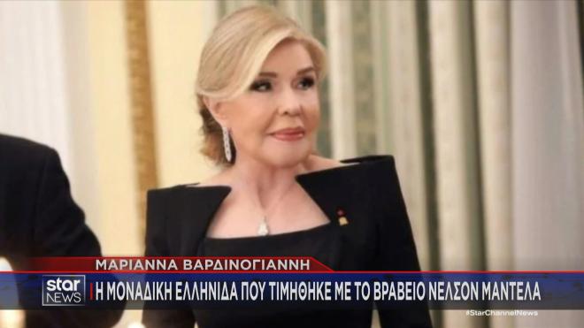 Η Μαριάννα Βαρδινογιάννη ήταν η μόνη Ελληνίδα που τιμήθηκε με το βραβείο