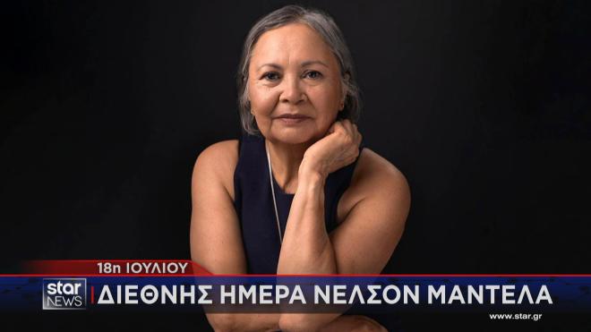 18η Ιουλίου: Διεθνής Ημέρα Νέλσον Μαντέλα