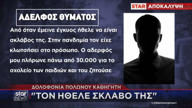 Οι αποκαλύψεις γύρω από την εκτέλεση του Πολωνού καθηγητή στην Αγία Παρασκευή είναι ραγδαίες