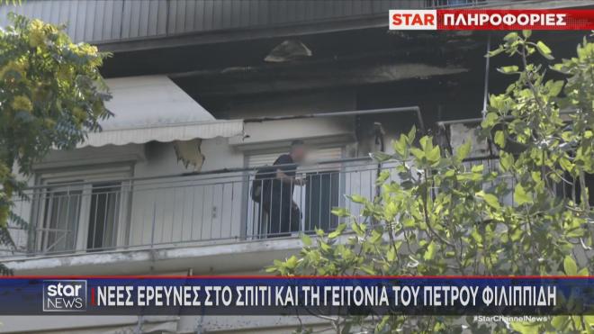 Πέτρος Φιλιππίδης: Νέες έρευνες στο σπίτι και τη γειτονιά του