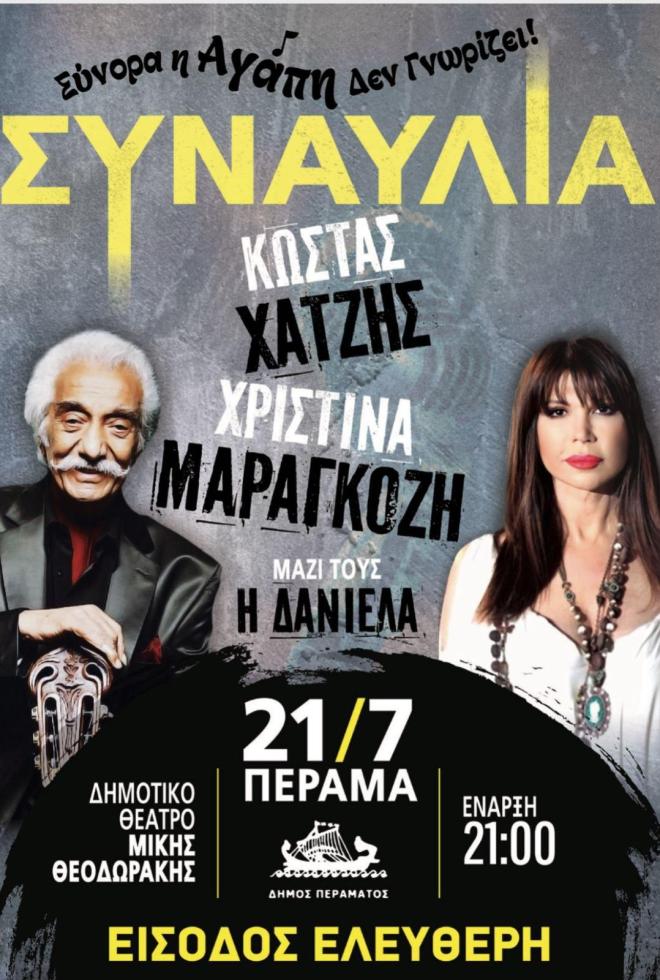 Κώστας Χατζής: Σήμερα η συναυλία με δωρεάν είσοδο στο Πέραμα
