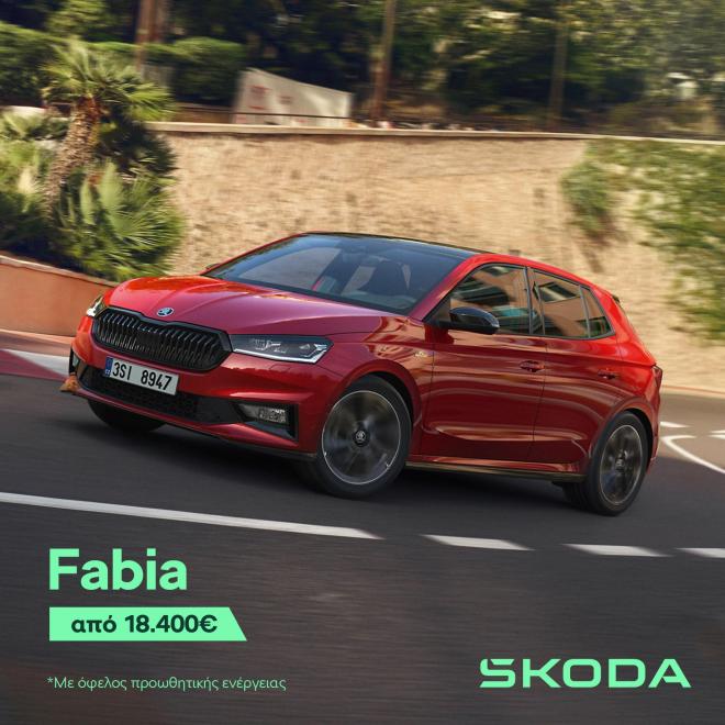 Skoda Summer Offers: Δείτε τι κερδίζετε στην αγορά   