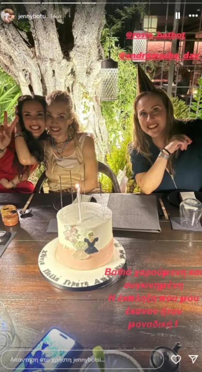 Τζένη Μπότση: Γιόρτασε τα 53α γενέθλιά της με τα αγαπημένα της πρόσωπα