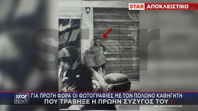 Δολοφονία Πολωνού καθηγητή: Oι φωτογραφίες που «καίνε» την πρώην σύζυγο