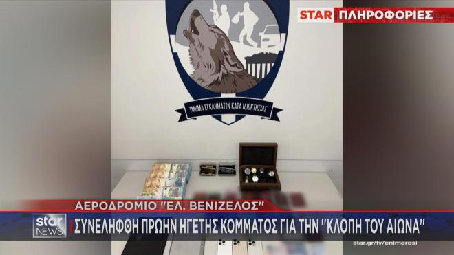 Από τα ευρήματα στον Μολδαβό μεγιστάνα που συνελήφθη στο αεροδρόμιο Ελευθέριος Βενιζέλος    