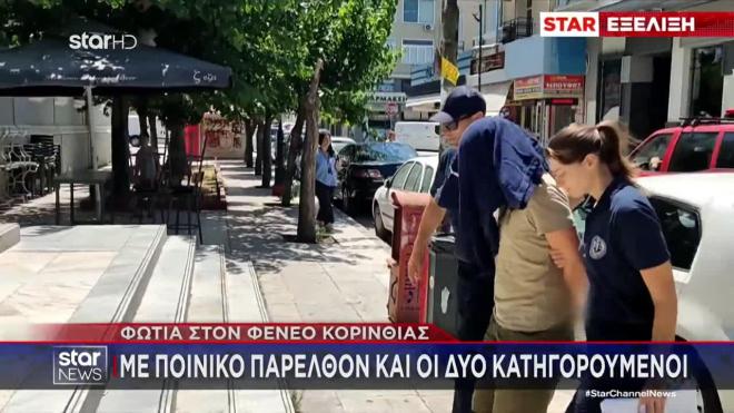 Φωτιά Φενεός - Κατηγορούμενος