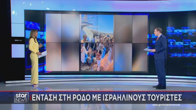 Επεισόδιο στη Ρόδο με Ισραηλινούς τουρίστες   