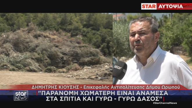 Ο επικεφαλής της  αντιπολίτευσης στον Δήμο Ωρωπού Δημήτρης Κιούσης για τις παράνομες χωματερές  