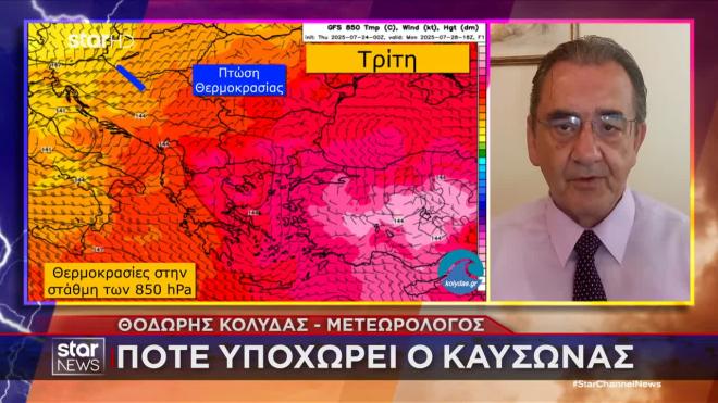 Συνεχίζεται ο καύσωνας διαρκείας μέχρι... την ερχόμενη Τρίτη
