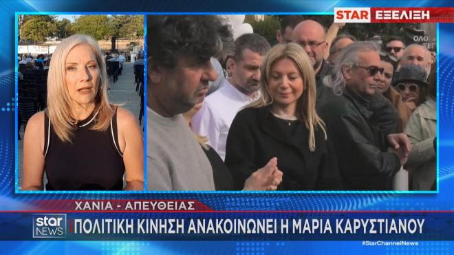 Η ανταπόκριση της Γ. Αποστολάκη για την ομιλία της Μ. Καρυστιανού στα Χανιά  
