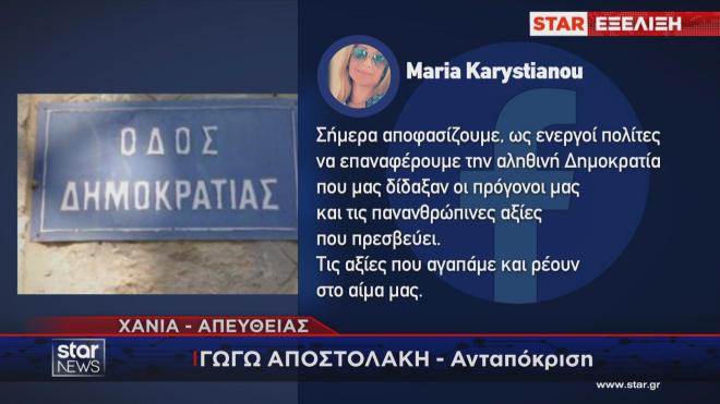 Η ανάρτηση της Μαρίας Καρυστιανού για την πρωτοβουλία της  