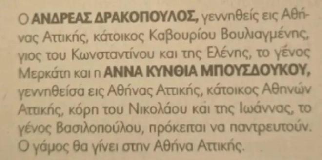 Άννα Μπουσδούκου: Παντρεύεται με τον πρόεδρο του ΙΣΝ, Ανδρέα Δρακόπουλο