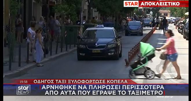 Οδηγός ταξί ξυλοφόρτωσε κοπέλα – Τι λέει το θύμα στο STAR