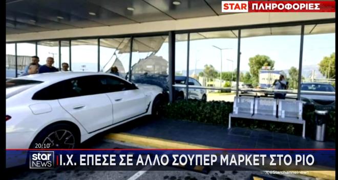 Νίκαια: Ελεύθερη η οδηγός που έπεσε με το ΙΧ σε σούπερ μάρκετ