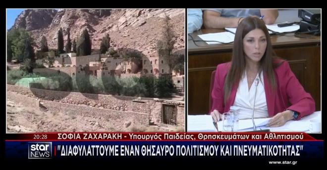 Μονή Σινά: Μετά από 15 αιώνες αποκτά νομική υπόσταση στην Ελλάδα