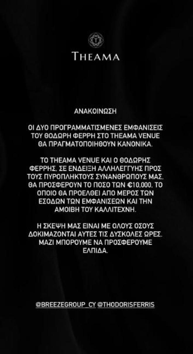 θοδωρης φερρης