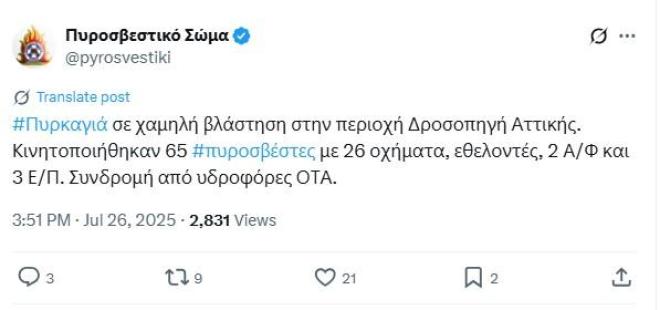 Καλύτερη η εικόνα της φωτιάς στις Αφίδνες - Κάηκαν σπίτια στο Κρυονέρι