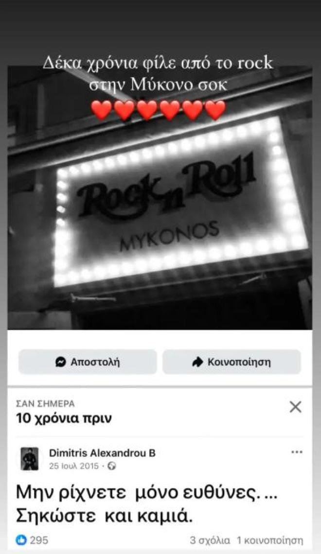 Αλεξάνδρου: Η αινιγματική ανάρτηση μετά τη συνέντευξη της Τούνη