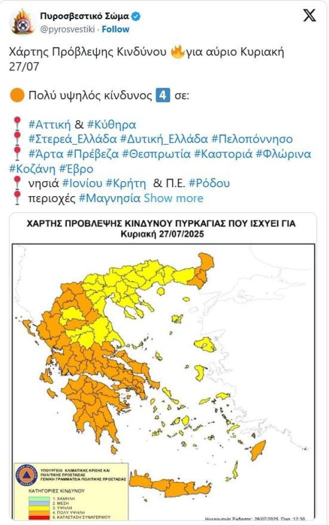 Πολύ υψηλός κίνδυνος πυρκαγιάς σε Αττική και 10 Περιφέρειες