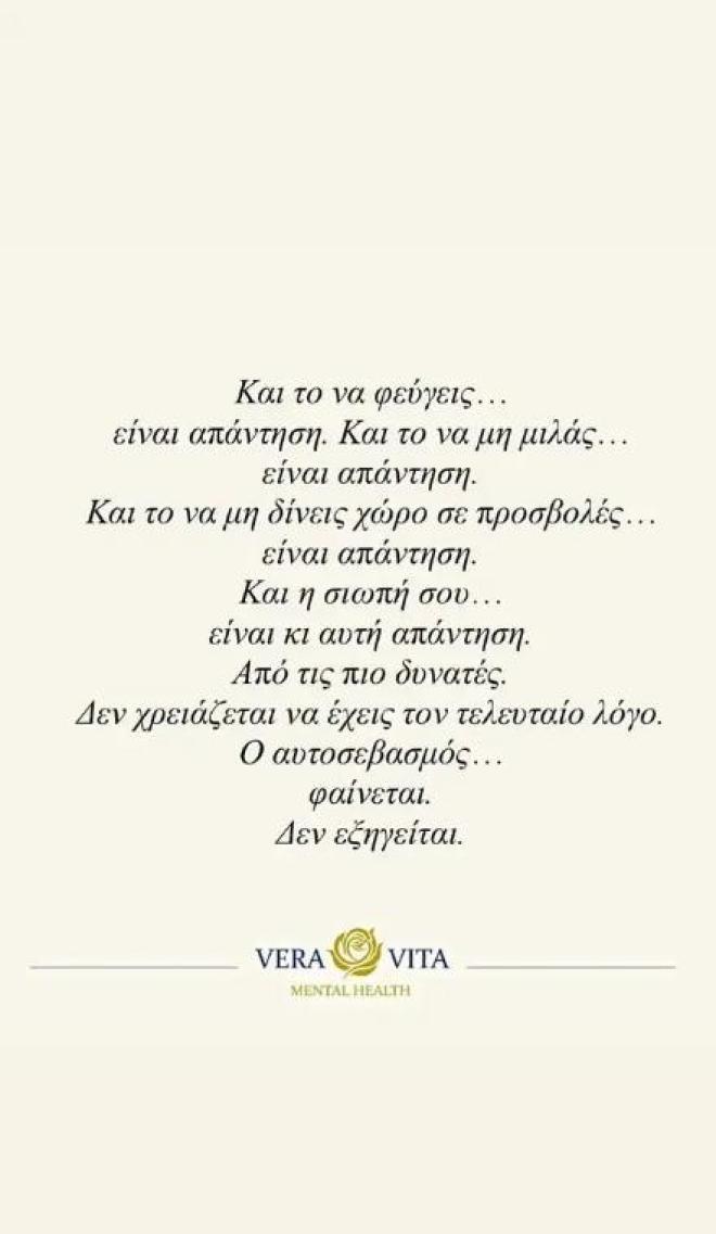 Αλεξάνδρου: Το νέο μήνυμα όλο νόημα - «Το να μη μιλάς, είναι απάντηση»
