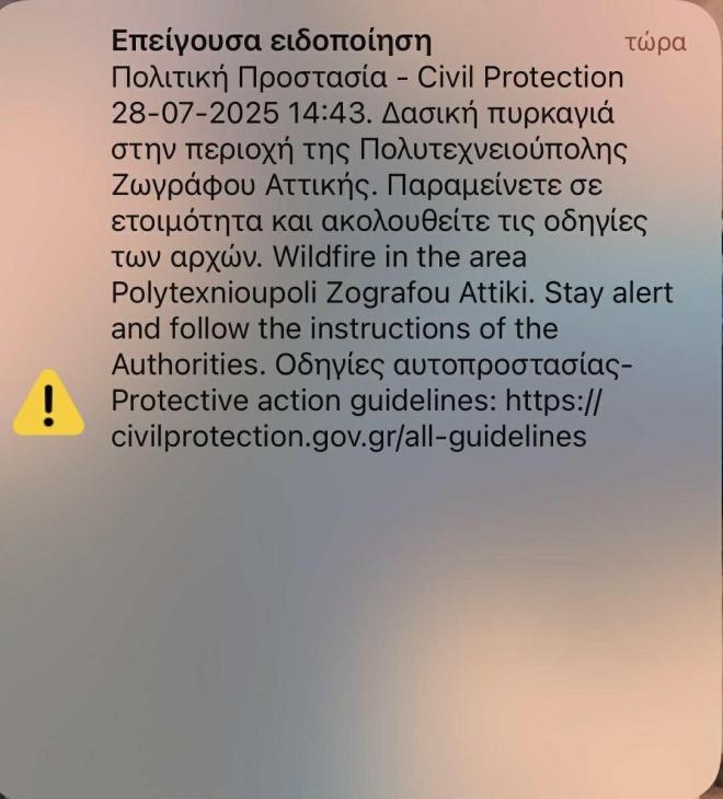 Υμηττός: Οριοθετήθηκε μέσα σε 20 λεπτά