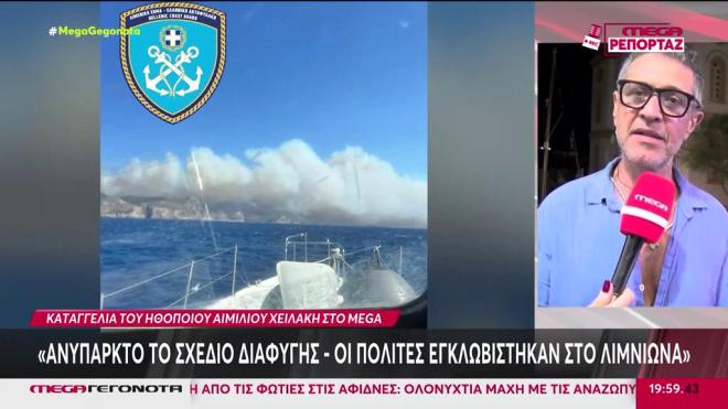 Αιμίλιος Χειλάκης - Αθηνά Μαξίμου: «Μας άφησαν στο έλεος του Θεού»