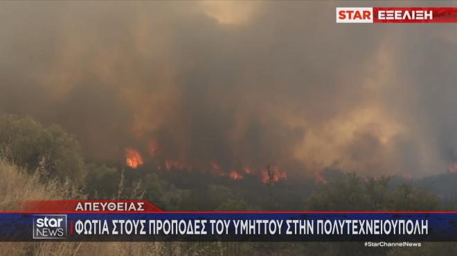 Υμηττός: Οριοθετήθηκε μέσα σε 20 λεπτά
