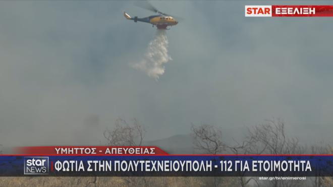 Eικόνα από το μέτωπο της φωτιάς στον Υμηττό/ ρεπορτάζ Βαγγέλη Γκούμα στο μεσημεριανό δελτίο ειδήσεων του Star