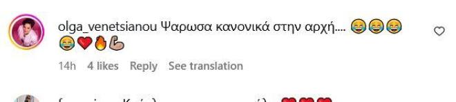 Το σχόλιο διαδικτυακού φίλου της παρουσιάστριας