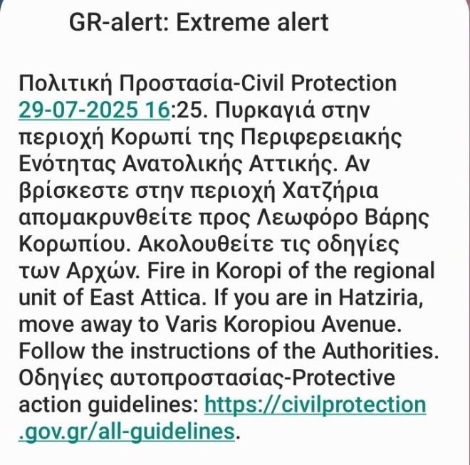 Το μήνυμα του 112 για τη φωτιά στο Κορωπί   