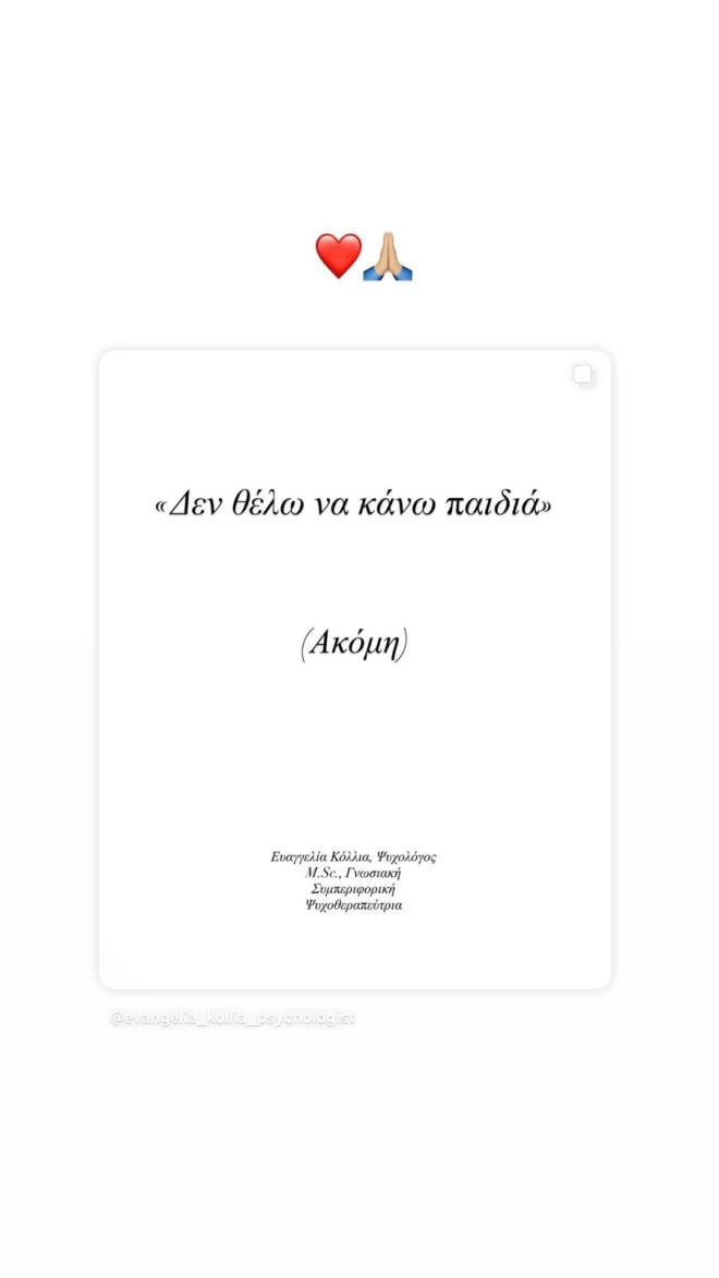 Κόνι Μεταξά: Η ξεκάθαρη θέση της για το θέμα της μητρότητας