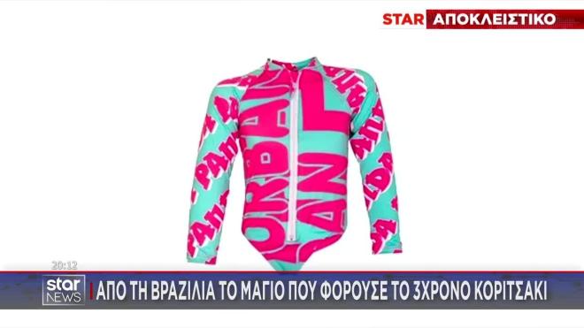 Το μαγιό της 4χρονης